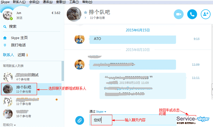 如何與skype好友或多個skype好友進行文字聊天？