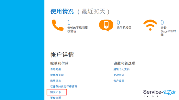 skype購(gòu)買記錄