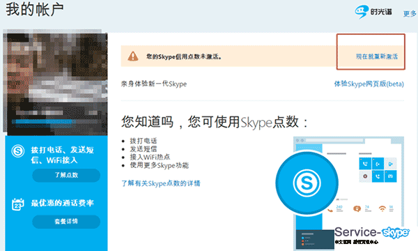 skype個人賬戶