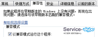 雙擊skype圖標無反應？