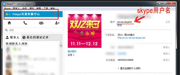 如何查看skype用戶(hù)名